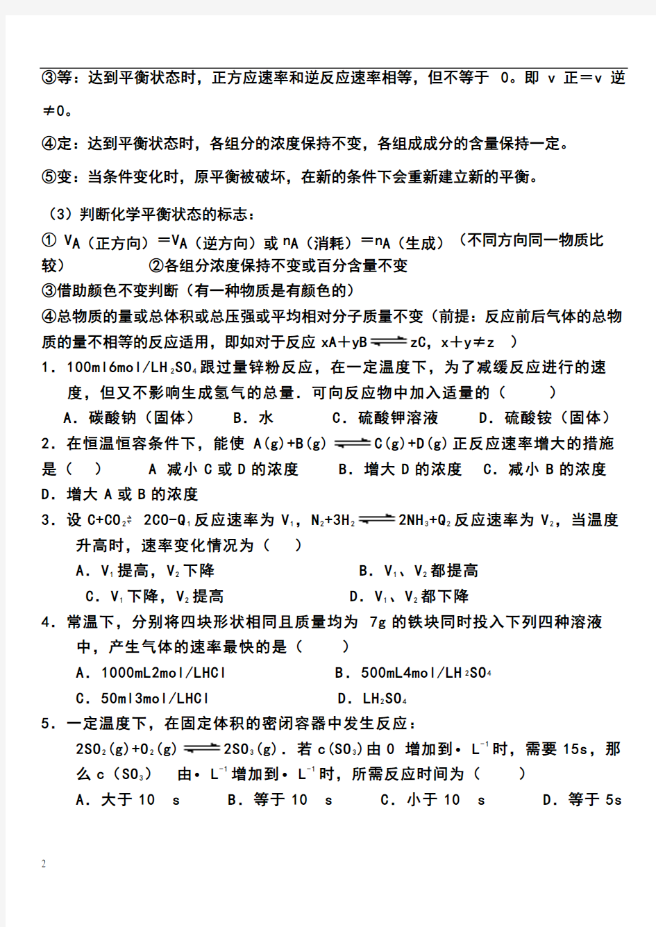 化学反应速率与限度知识点