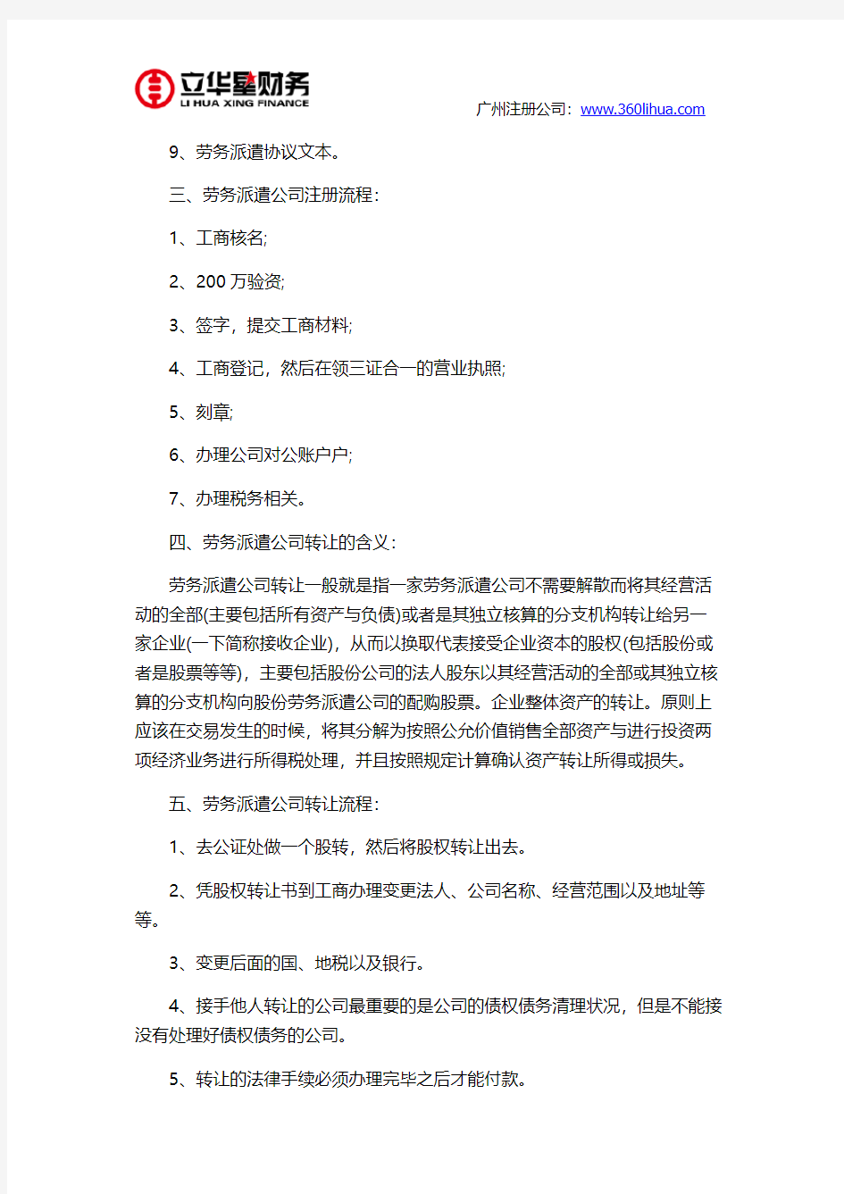 广州劳务派遣公司注册资金要求