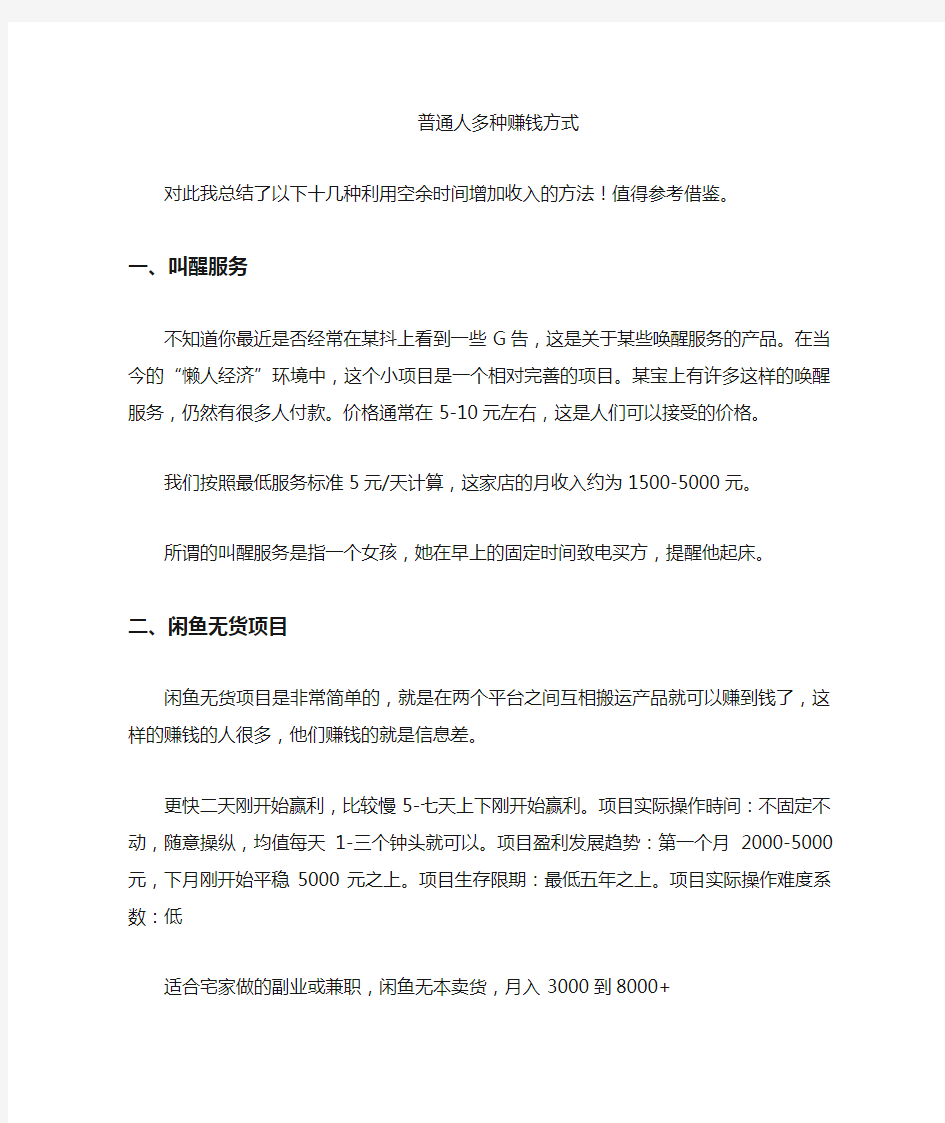 普通人可专职、可兼职的多种赚钱方式