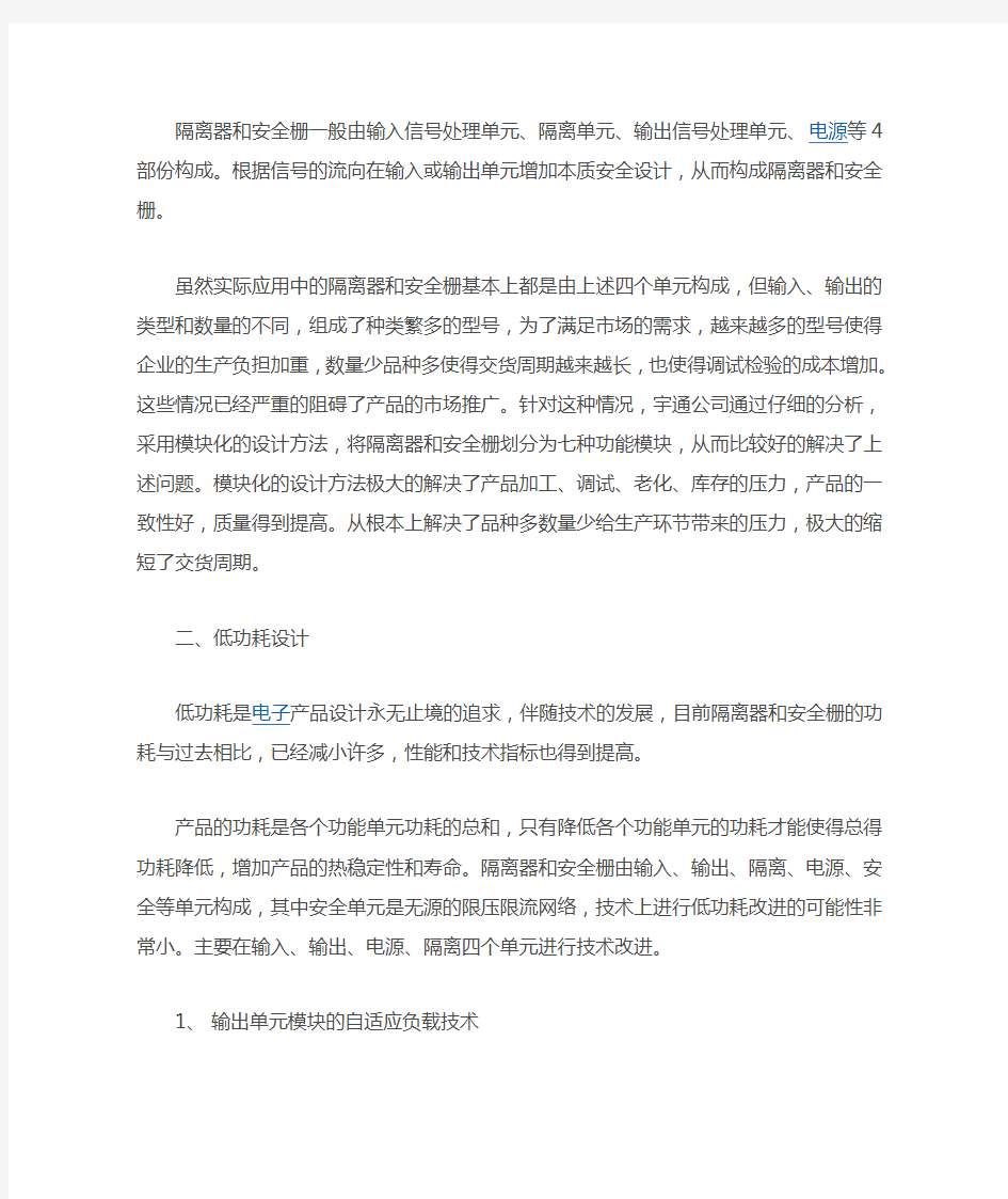 安全栅与隔离器的区别