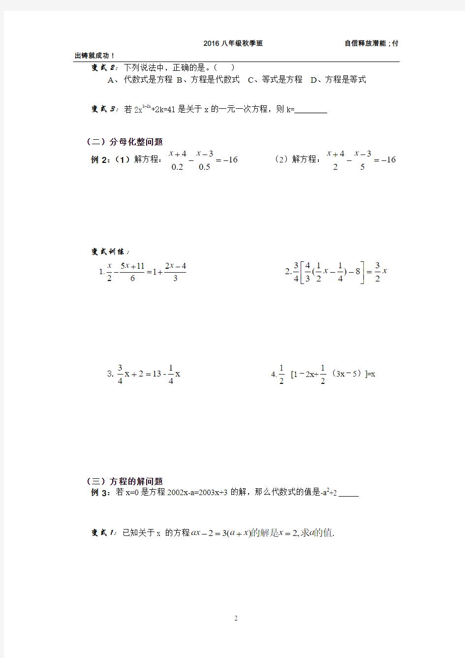 初二第四讲一元一次方程