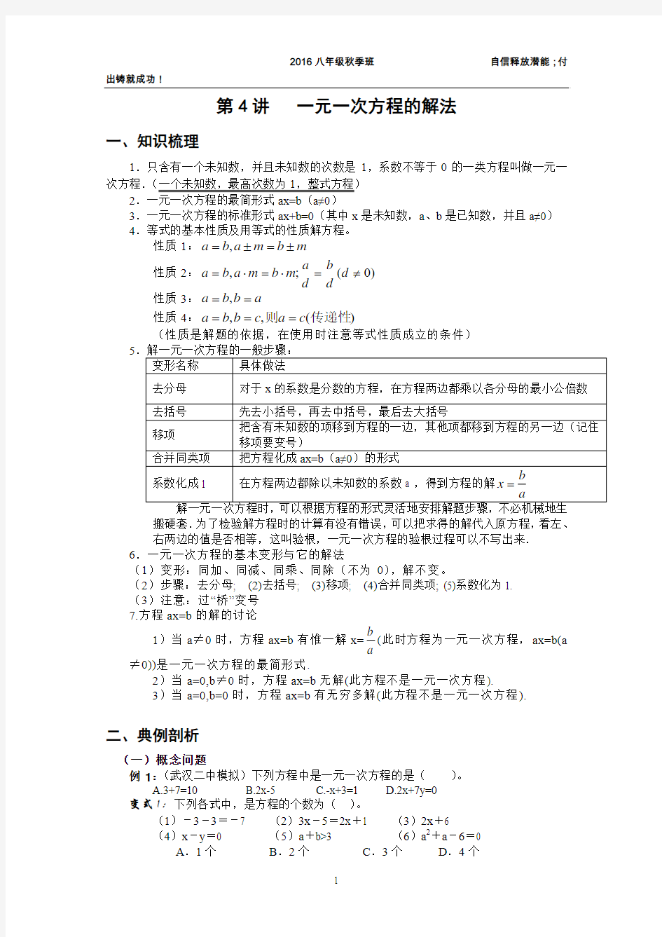 初二第四讲一元一次方程