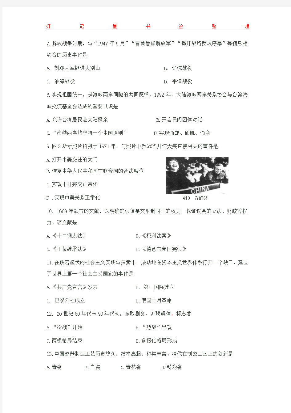 2018年1月福建省普通高中学生学业基础会考历史试卷(含答案)