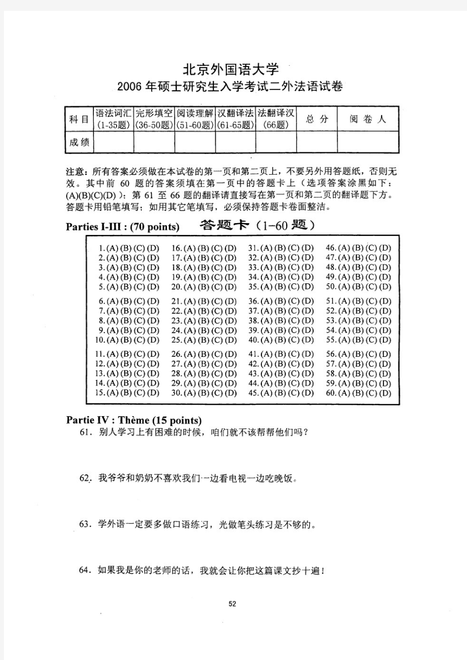 北京外国语大学北外二外法语考研真题考研试题考研试卷