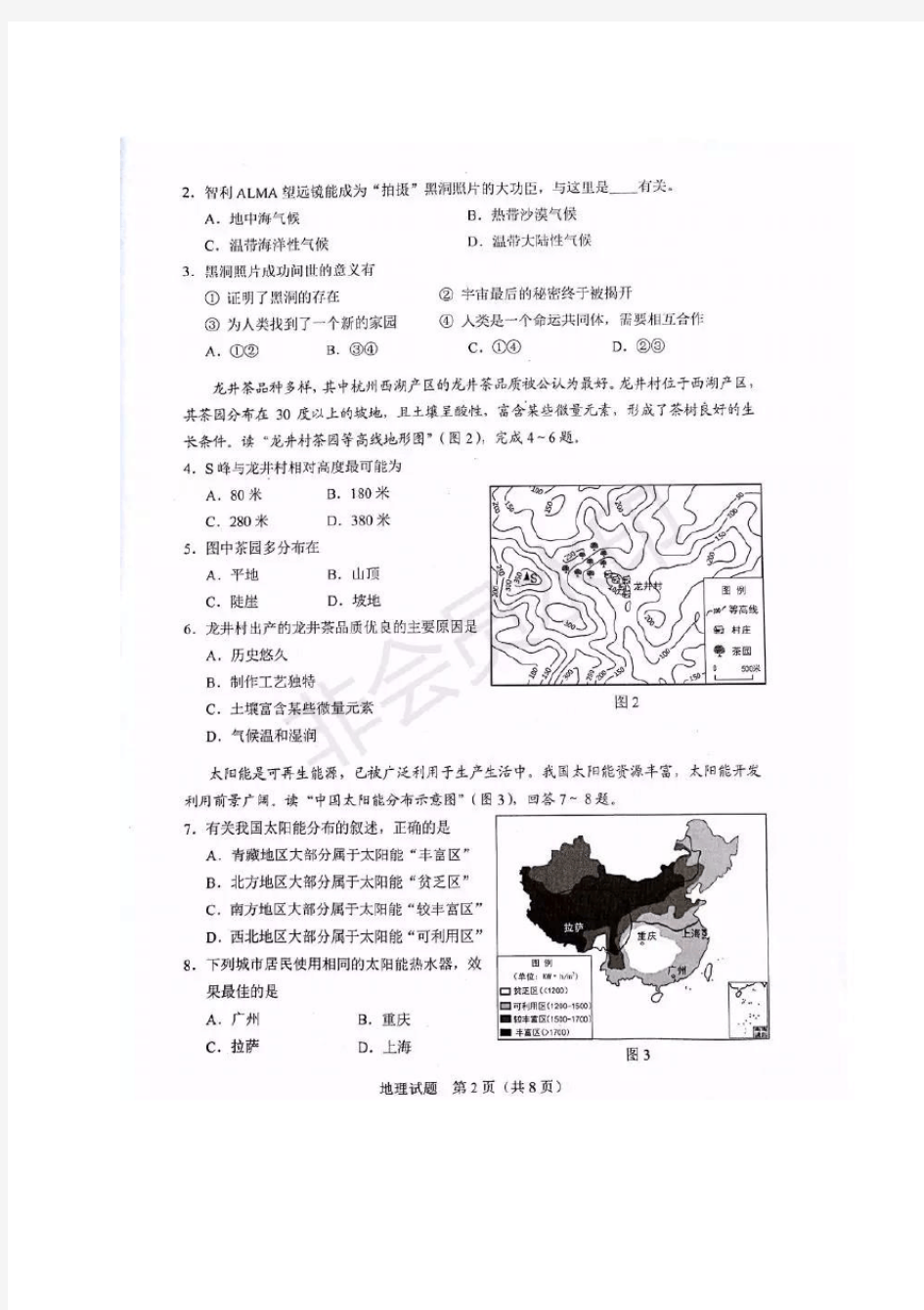2019年广州中考地理真题试卷及答案
