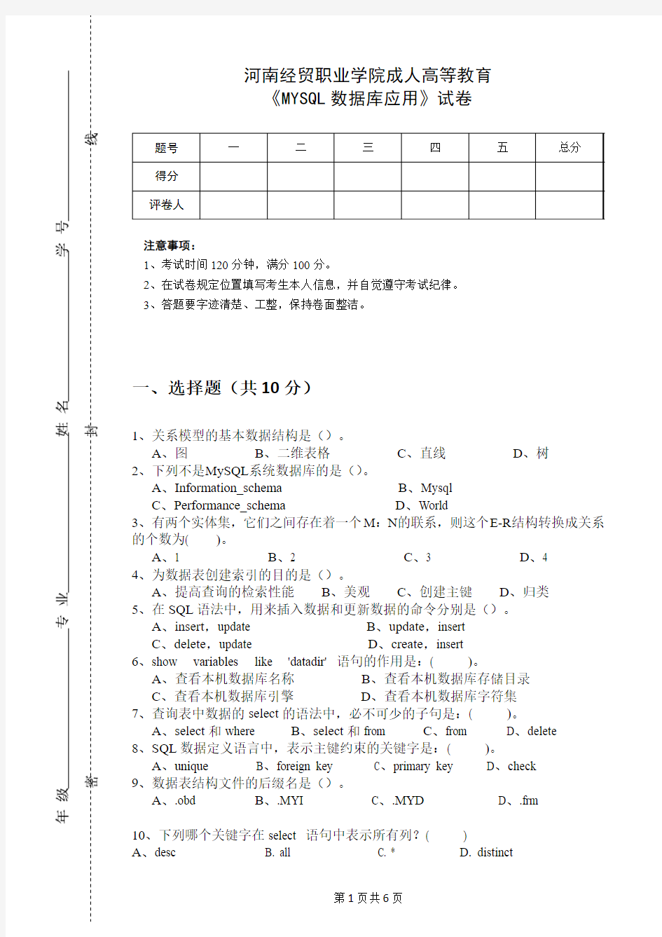 MySQL数据库应用