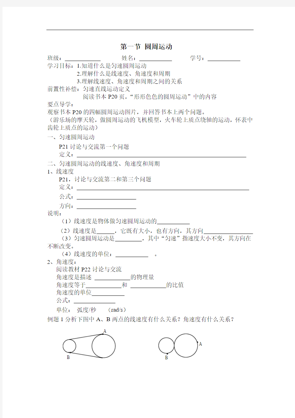 高中物理必修二名校导学案