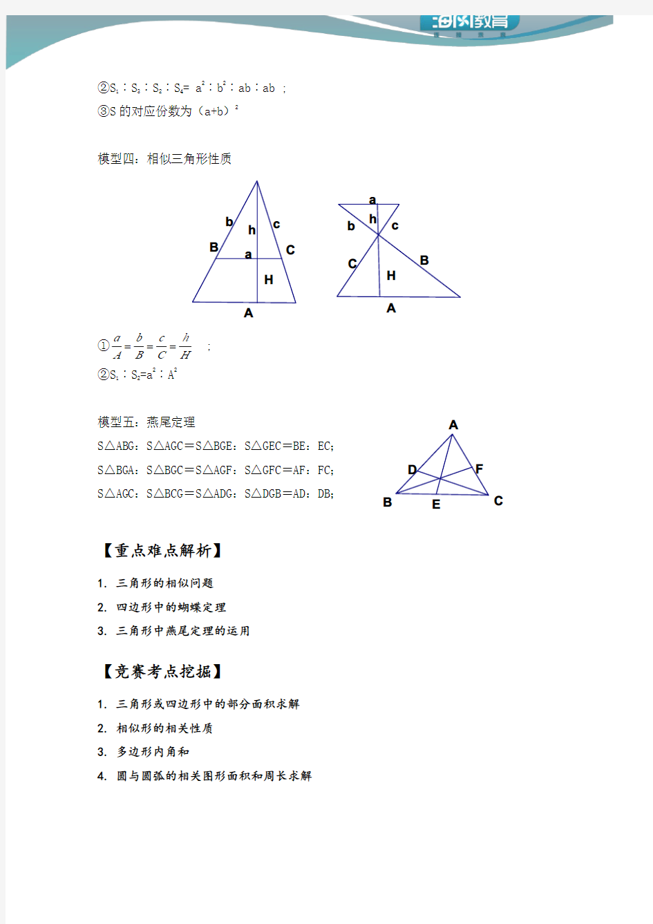 607 平面几何综合(讲师版)