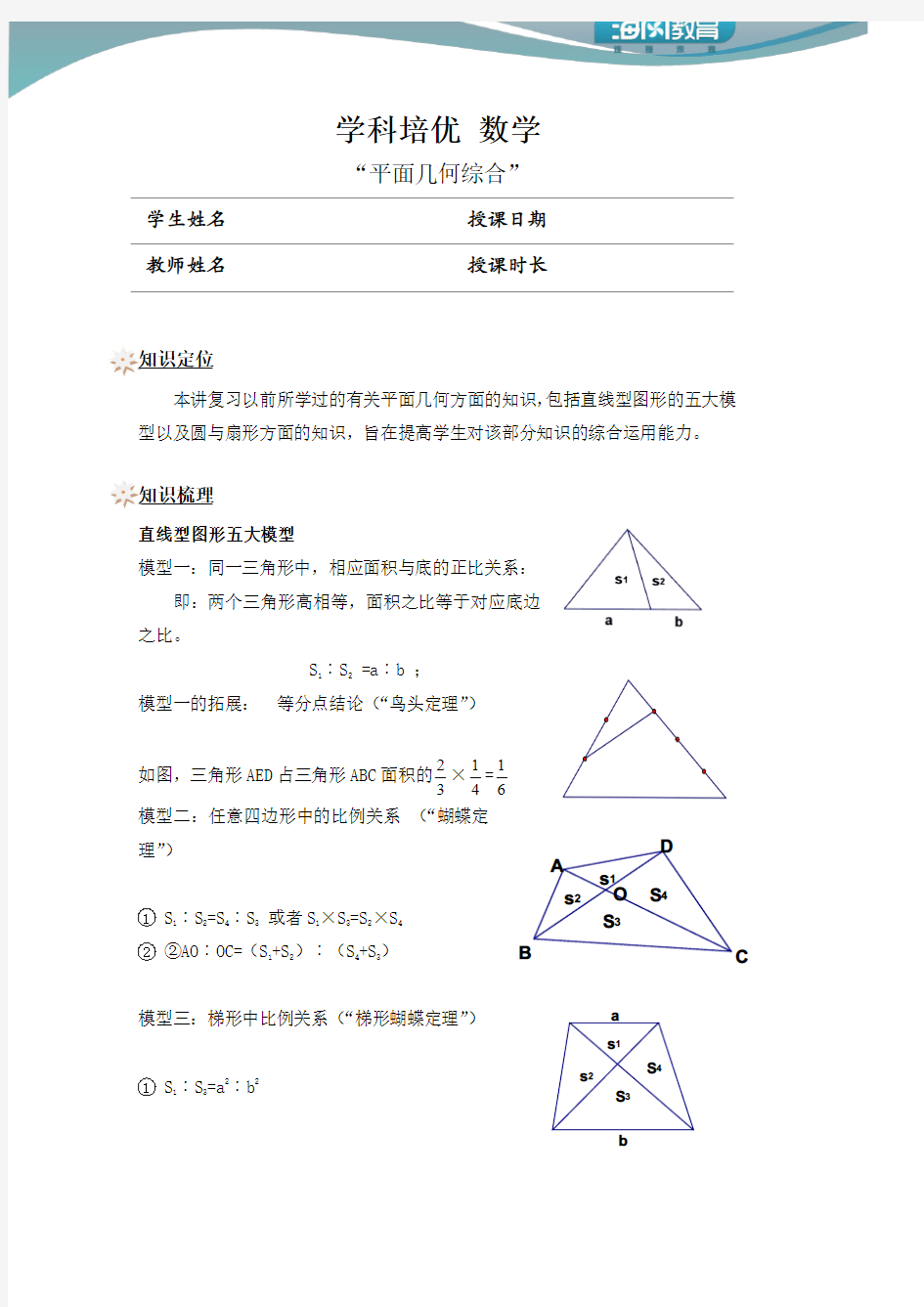 607 平面几何综合(讲师版)