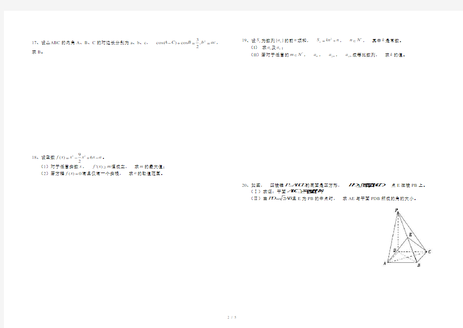 高考数学模拟试题(一)