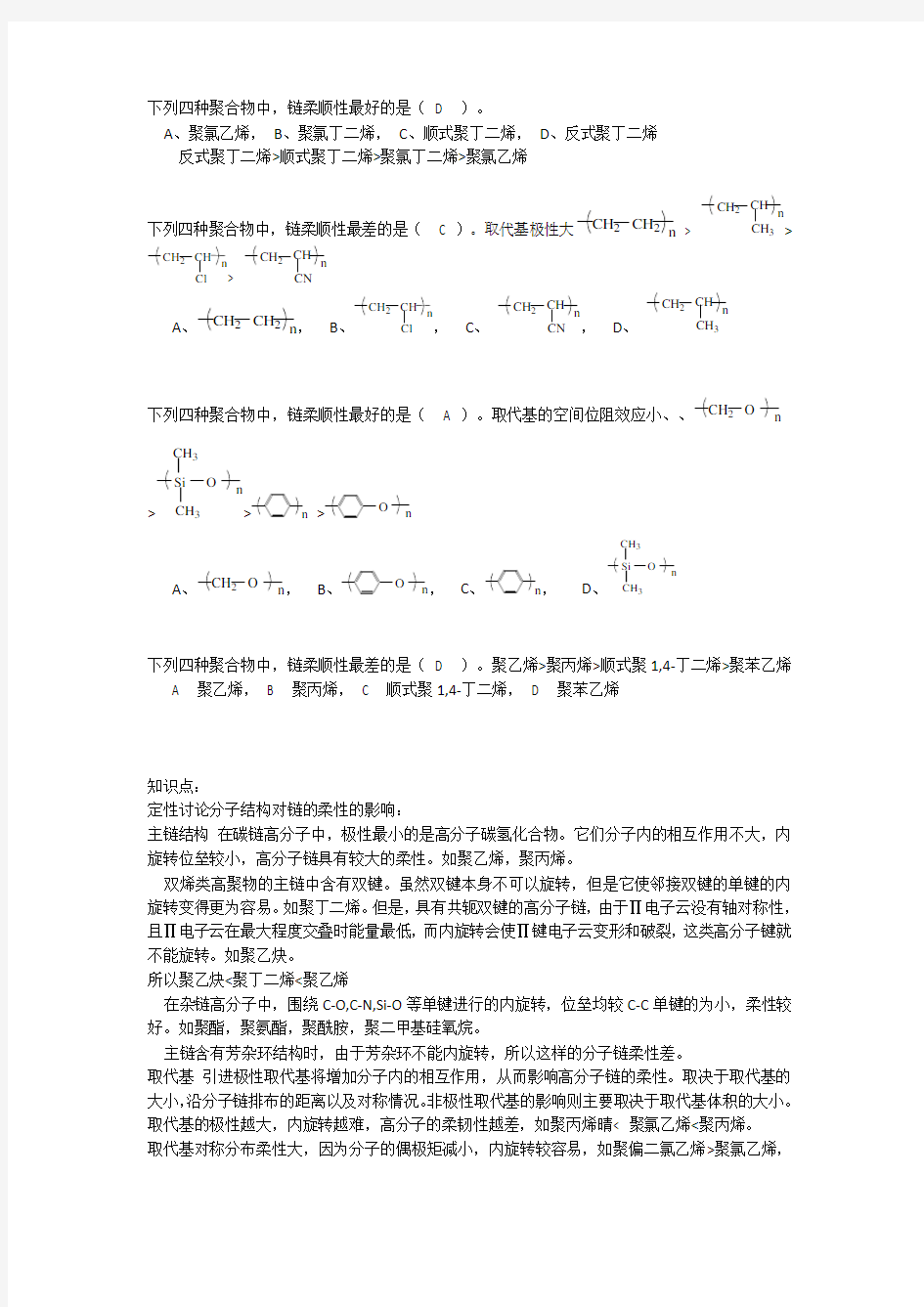 高分子物理习题