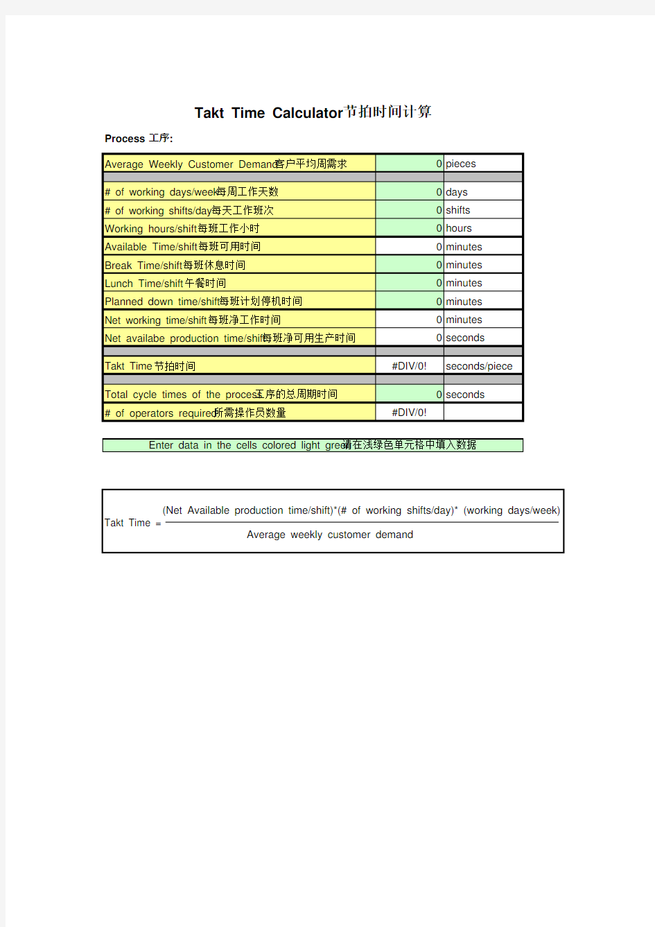 精益生产节拍时间计算器
