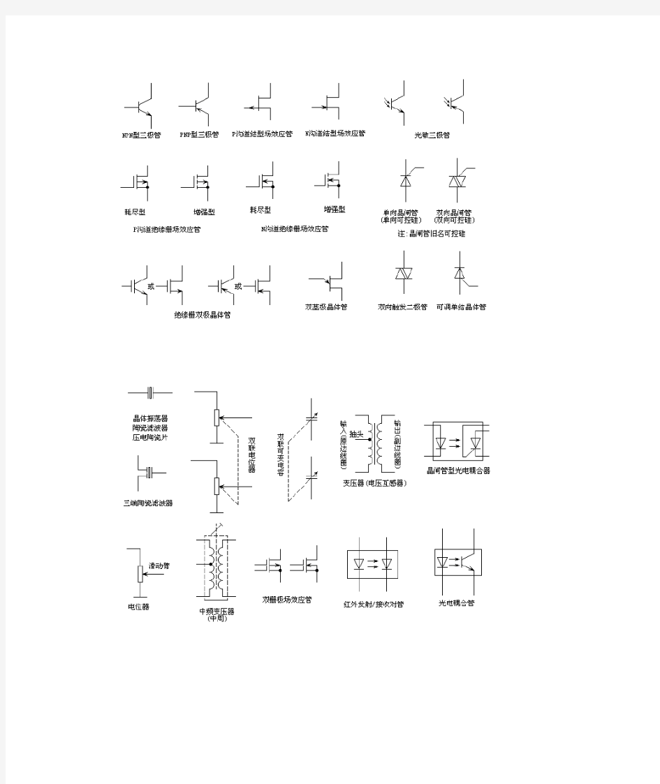 电路图中常用符号