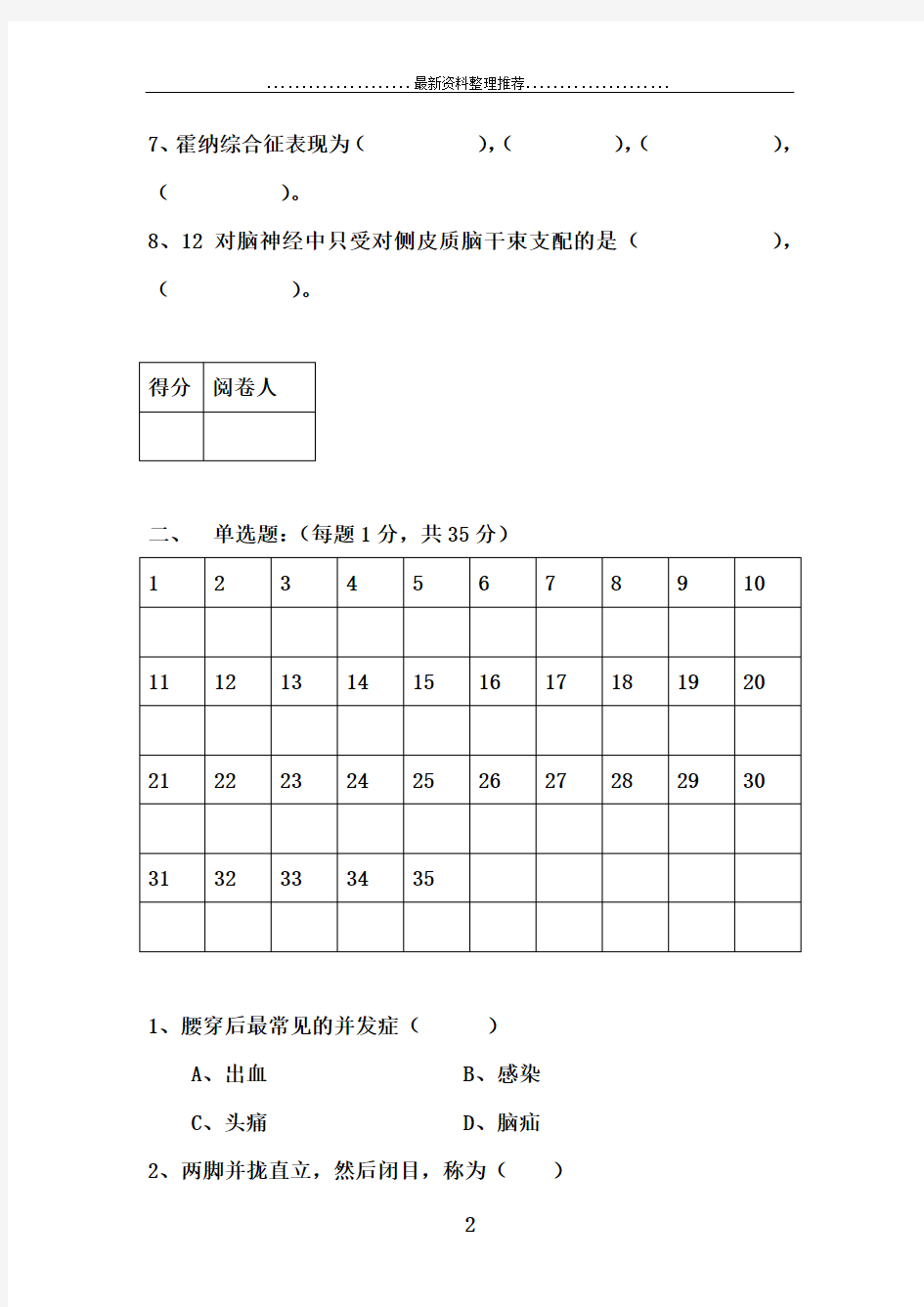 神经病学习题及答案