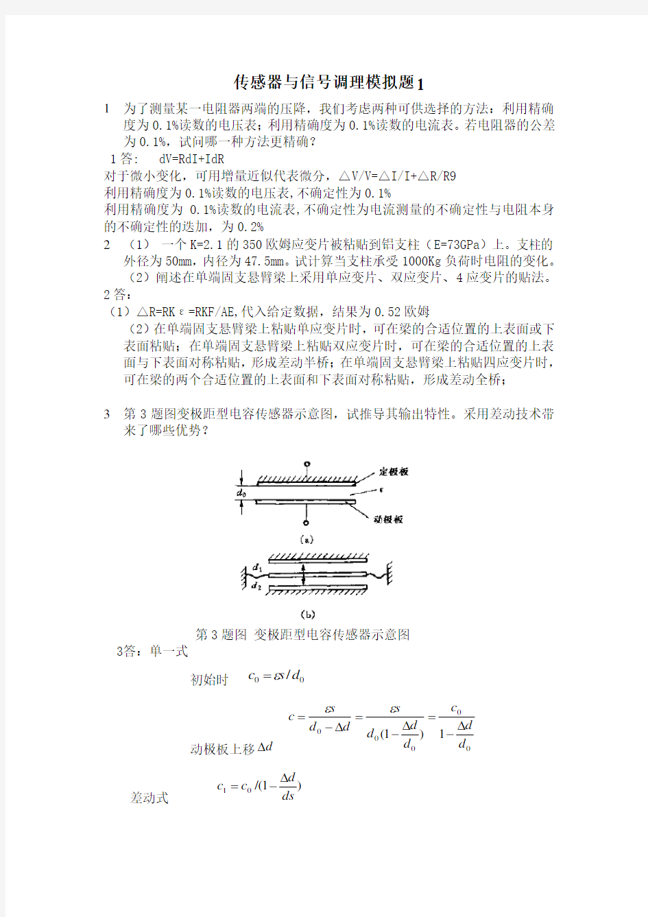 传感器和信号调理