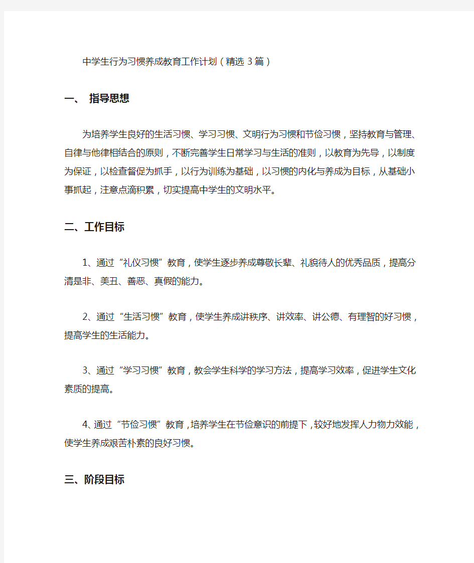 精选中学生行为习惯养成教育工作计划