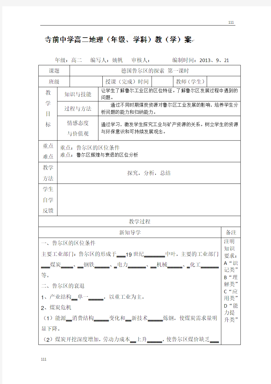 高二上学期地理《德国鲁尔区的探索》第一课时(答案版)教学案(中图版,必修3)