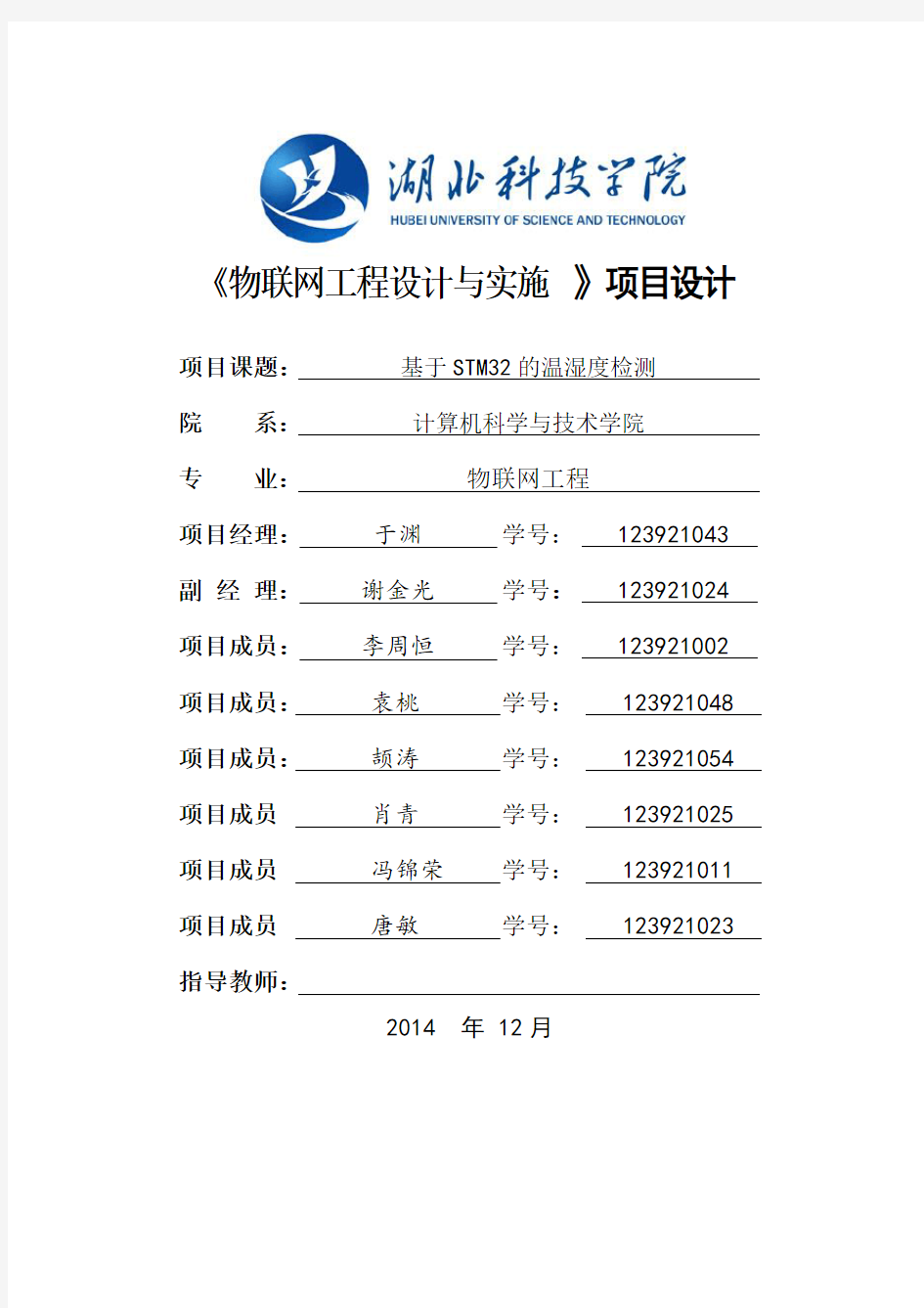 基于STM32的温湿度监测..