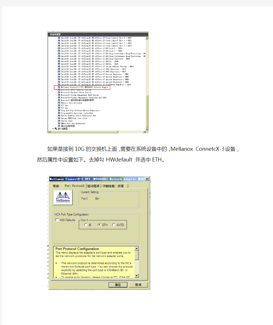 派森服务器40G网卡属性设置