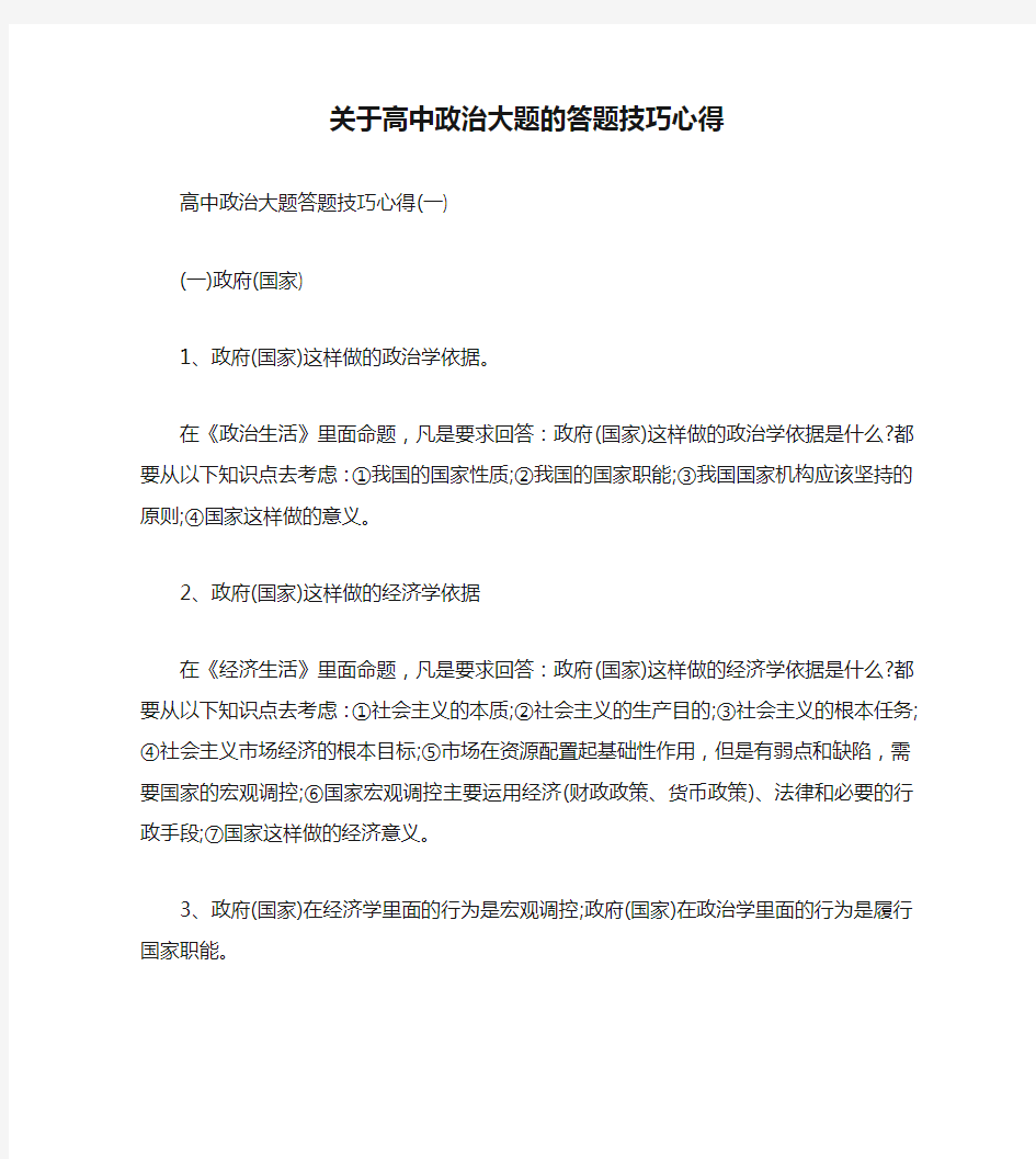 关于高中政治大题的答题技巧心得