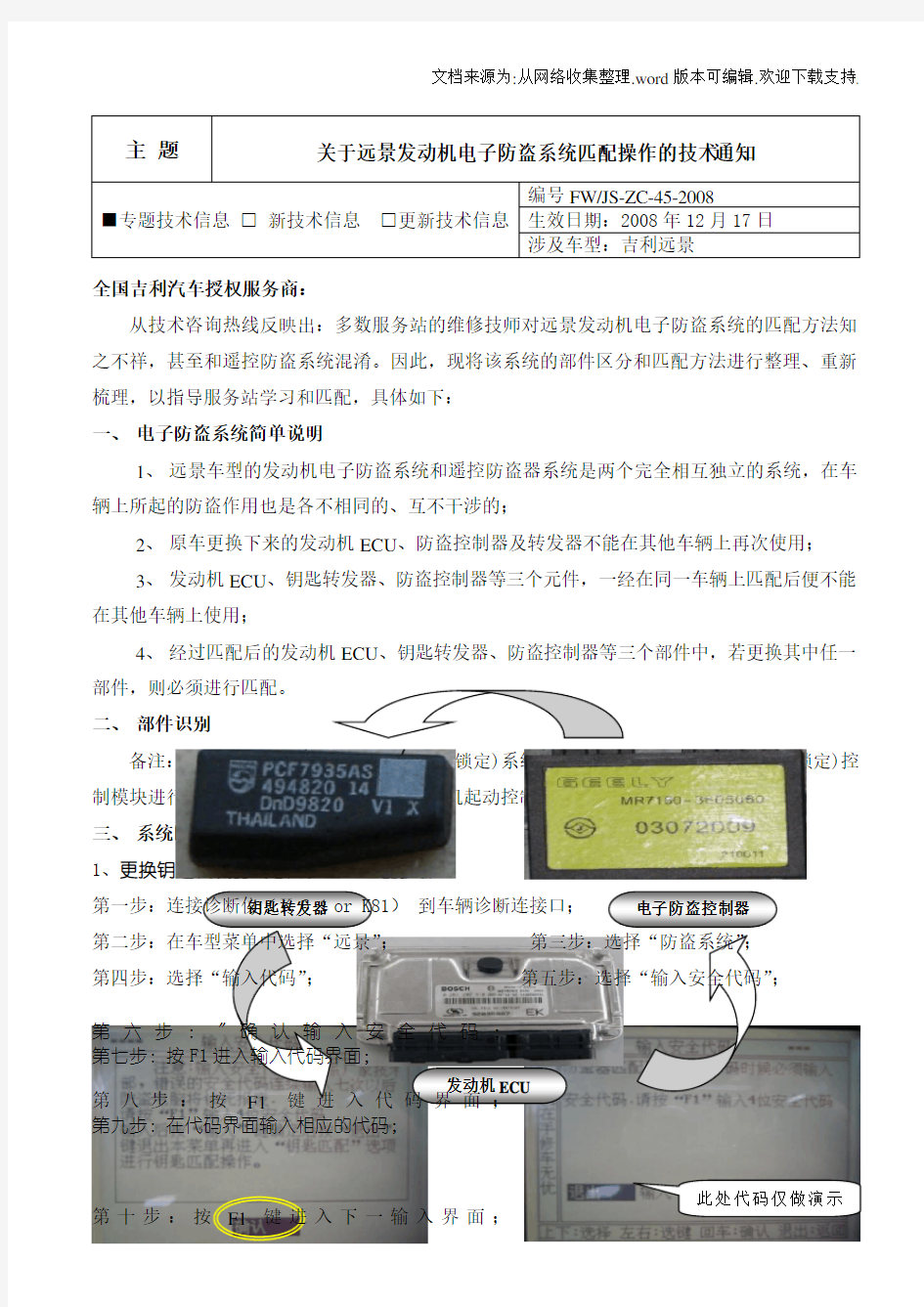 主题-系统登录-吉利汽车远程维修问诊系统(GTAC)