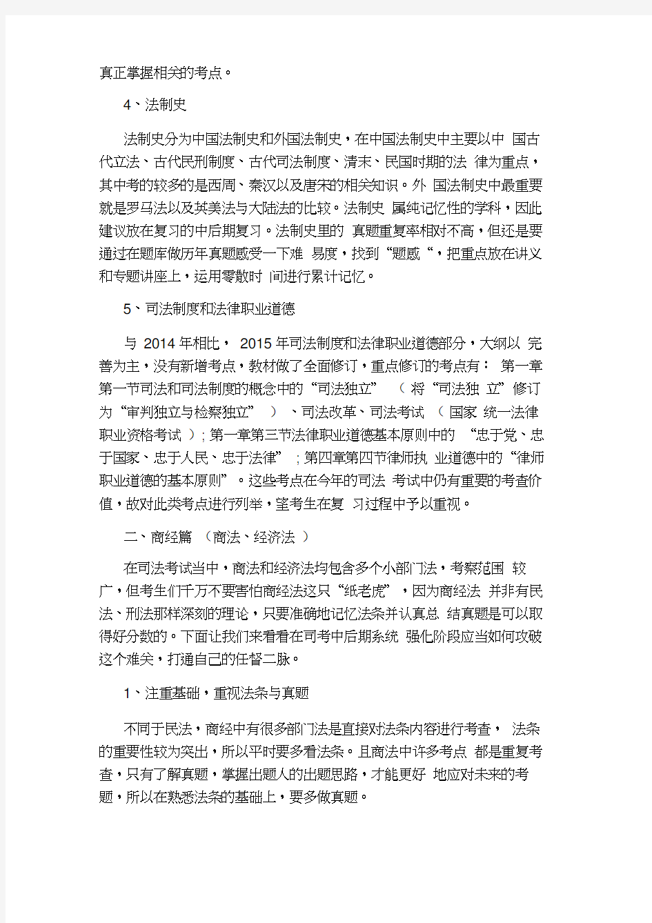 2020司法考试各科复习技巧