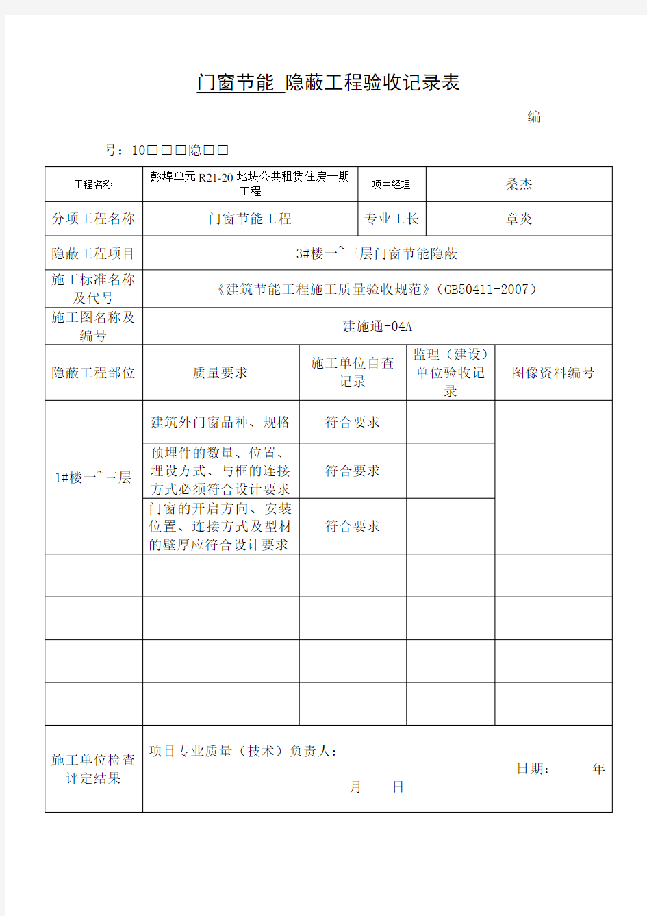 门窗节能隐蔽