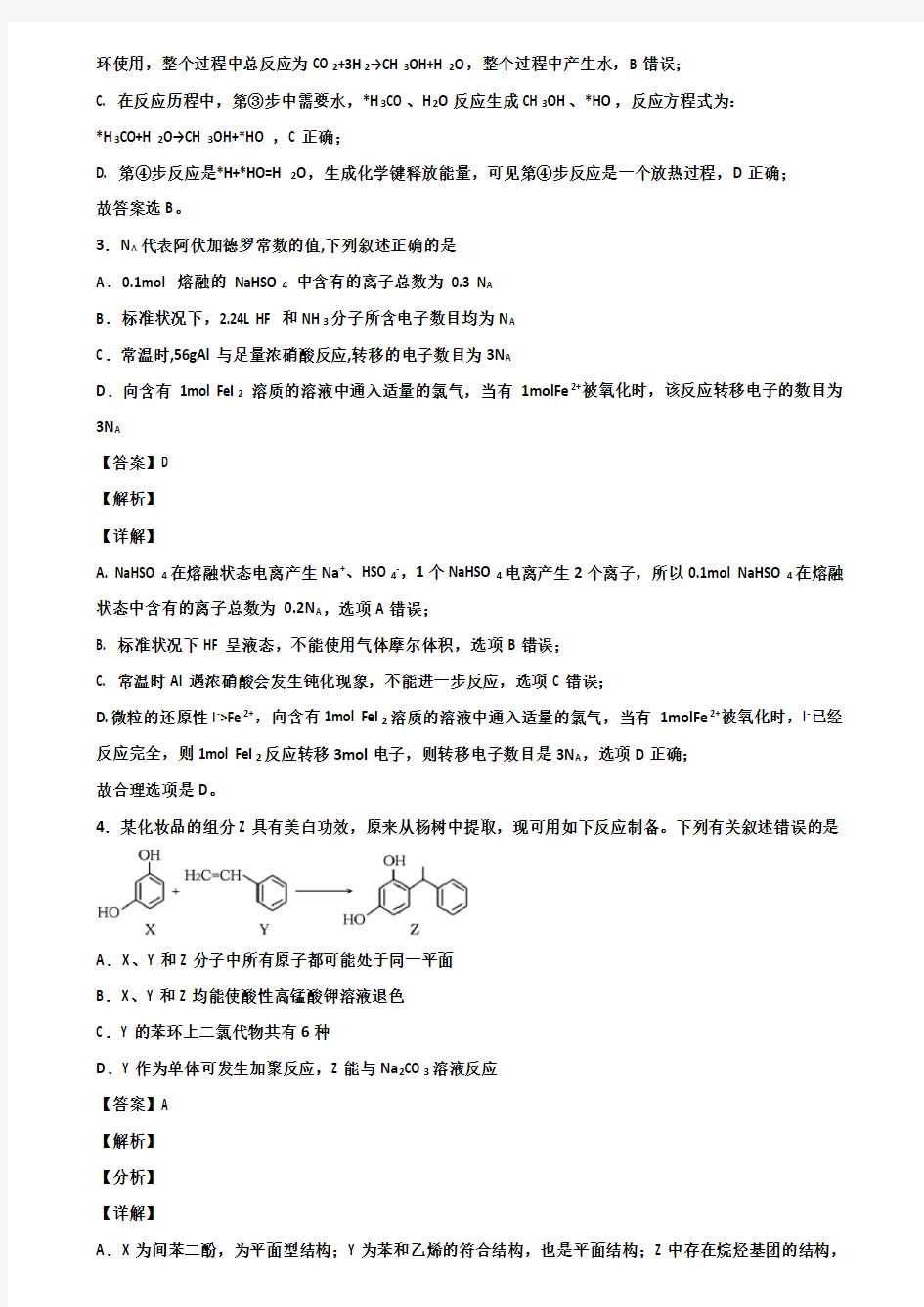 2019-2020学年甘肃省临夏州临夏中学新高考化学模拟试卷含解析