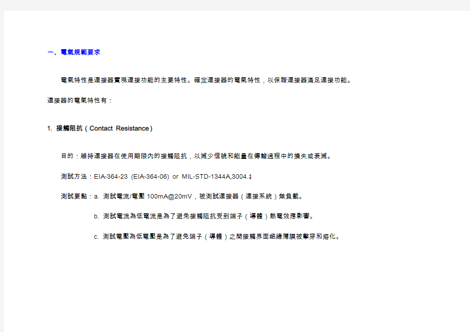 连接器规范和测试要求汇总