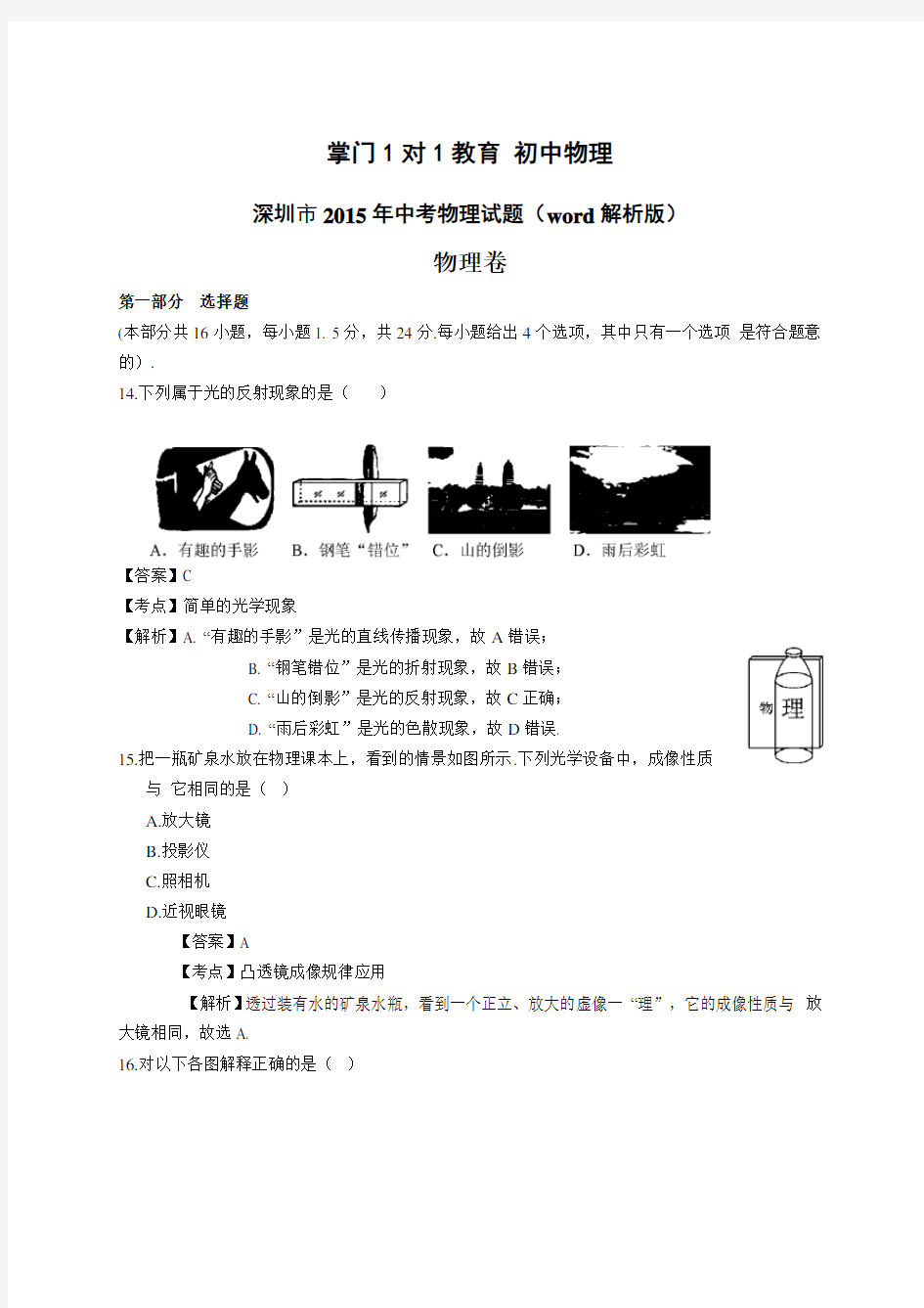 深圳市中考物理试题