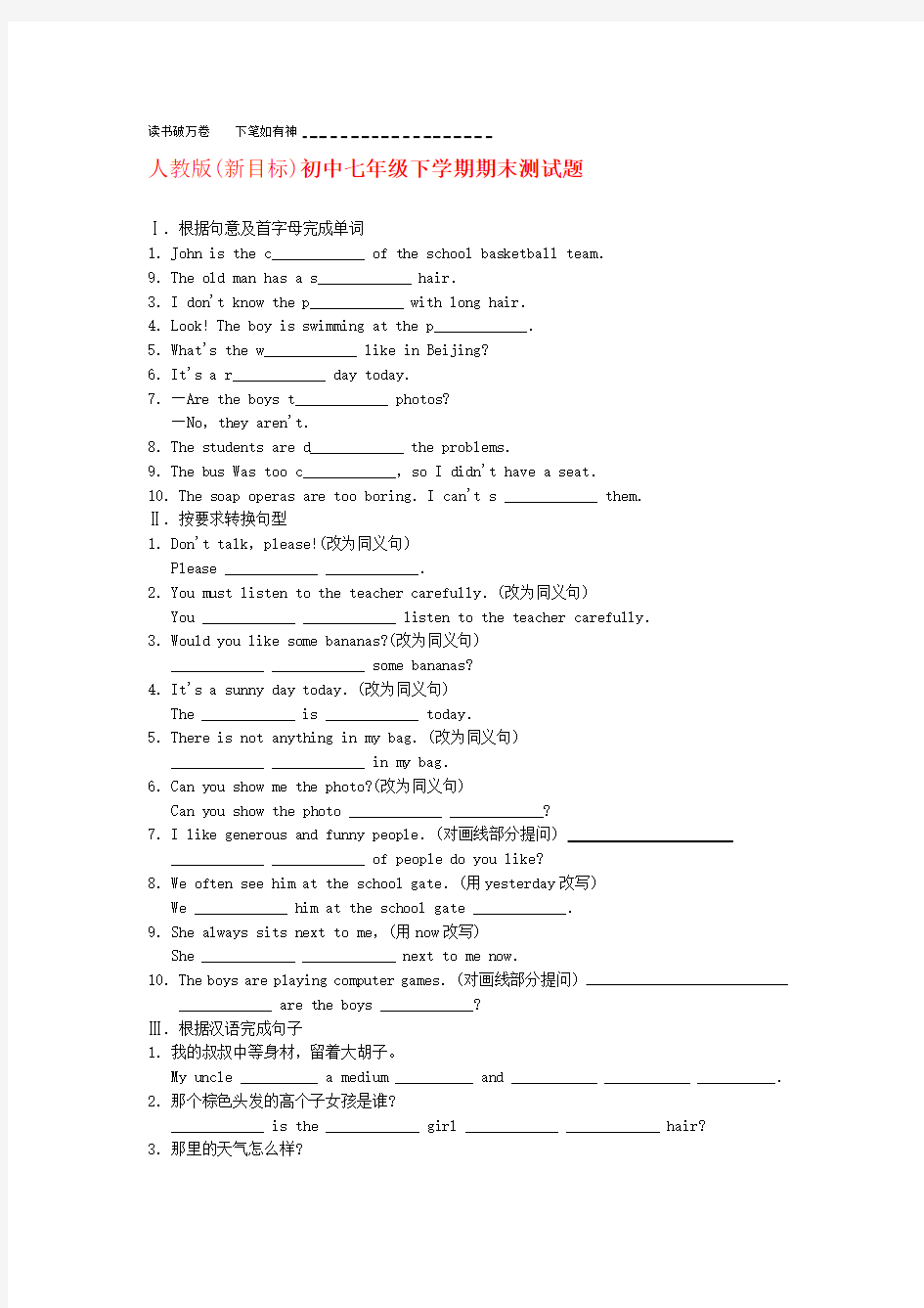 七年级英语下学期期末测试题