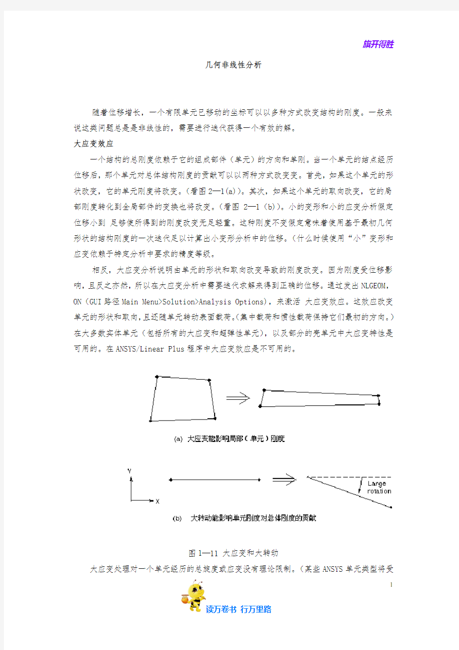 非线性2【ANSYS非线性分析】