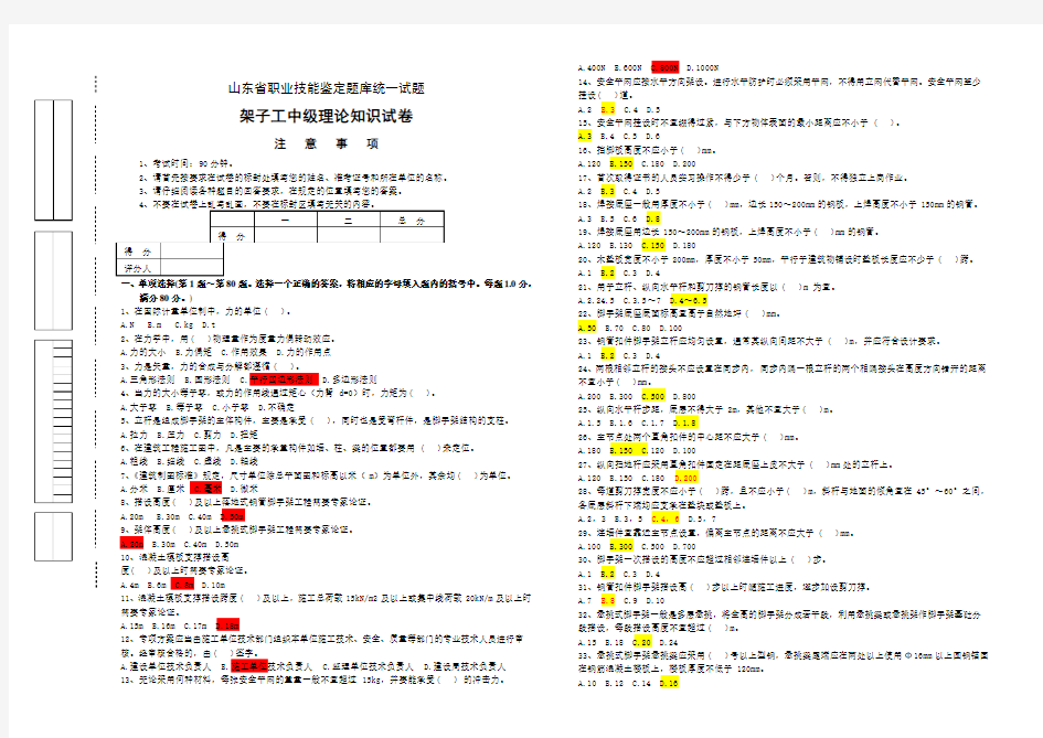 架子工理论考试试卷