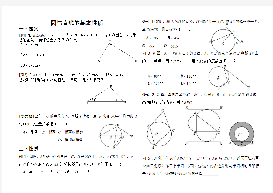 初中直线与圆的位置关系经典练习题(可编辑修改word版)