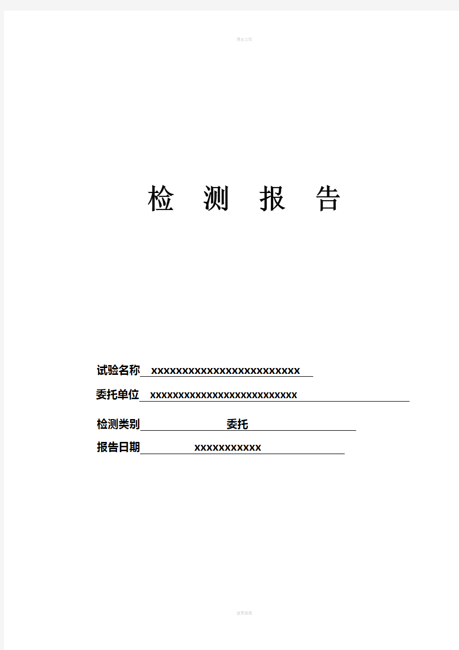 高密度电法路基基底探测报告