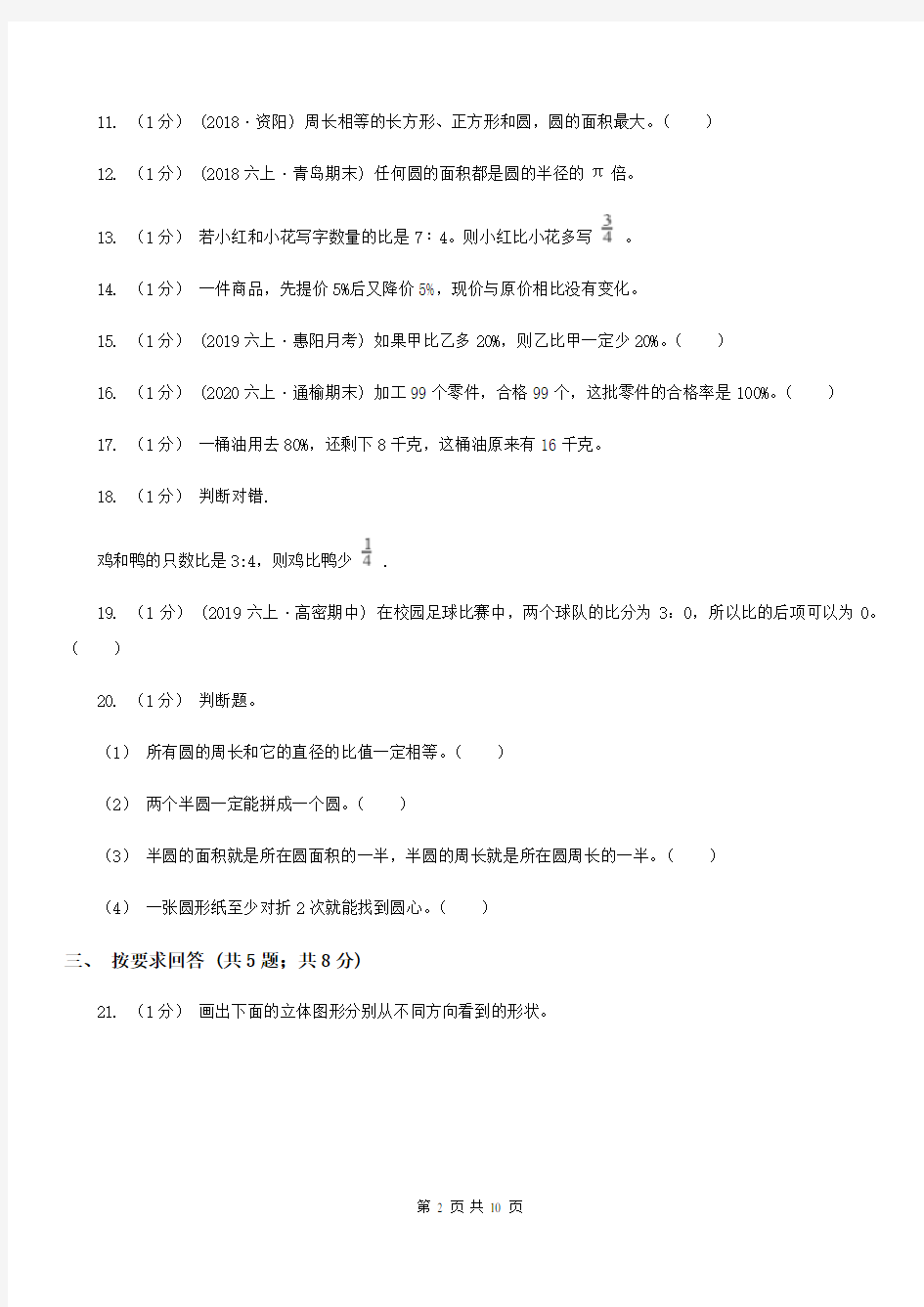 安徽省安庆市六年级数学上册期末测试卷(B)