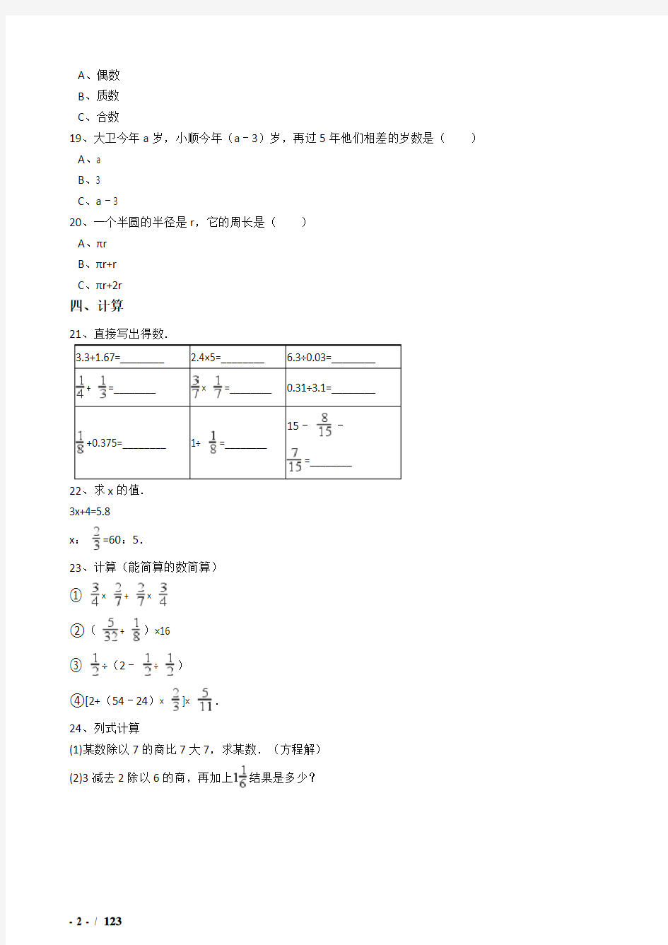 2018年重庆市小升初数学模拟试题(共10套)详细答案