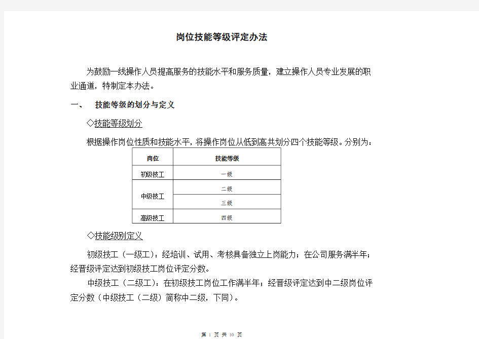 岗位技能等级评定办法