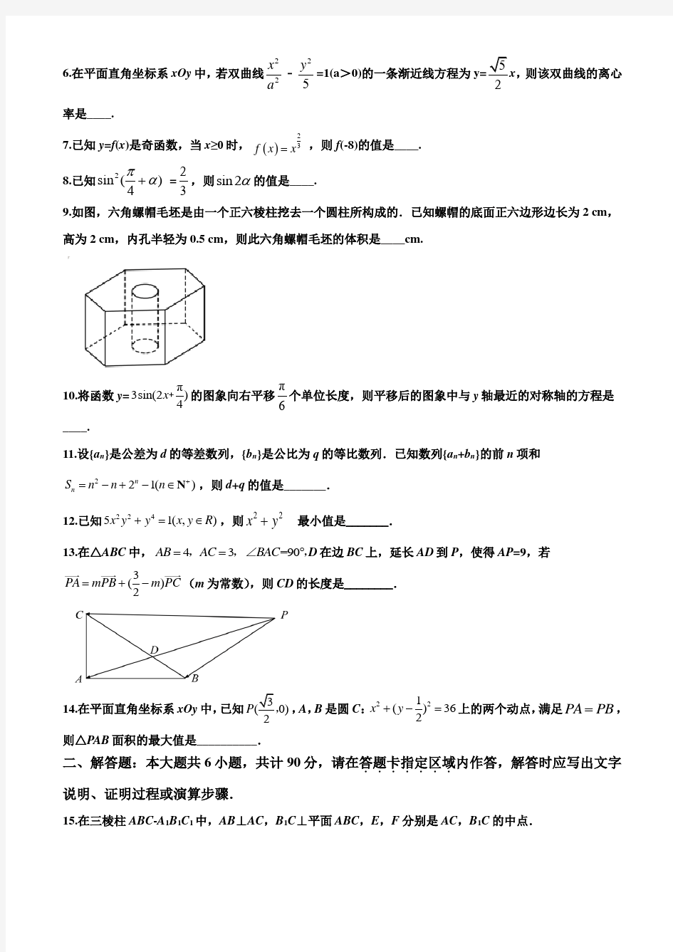 2020年江苏省高考数学试卷(原卷版)