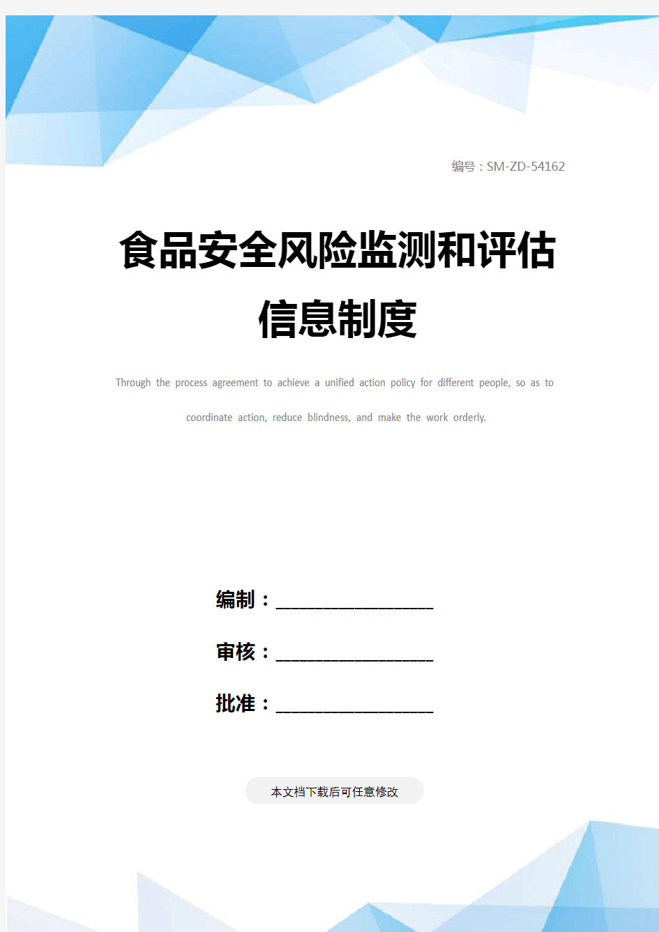 食品安全风险监测和评估信息制度