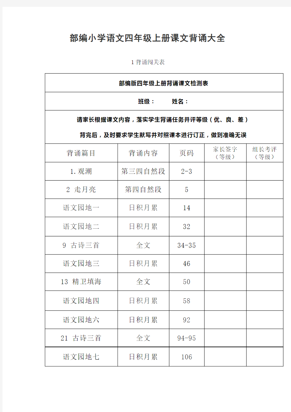 部编小学语文四年级上册课文背诵大全