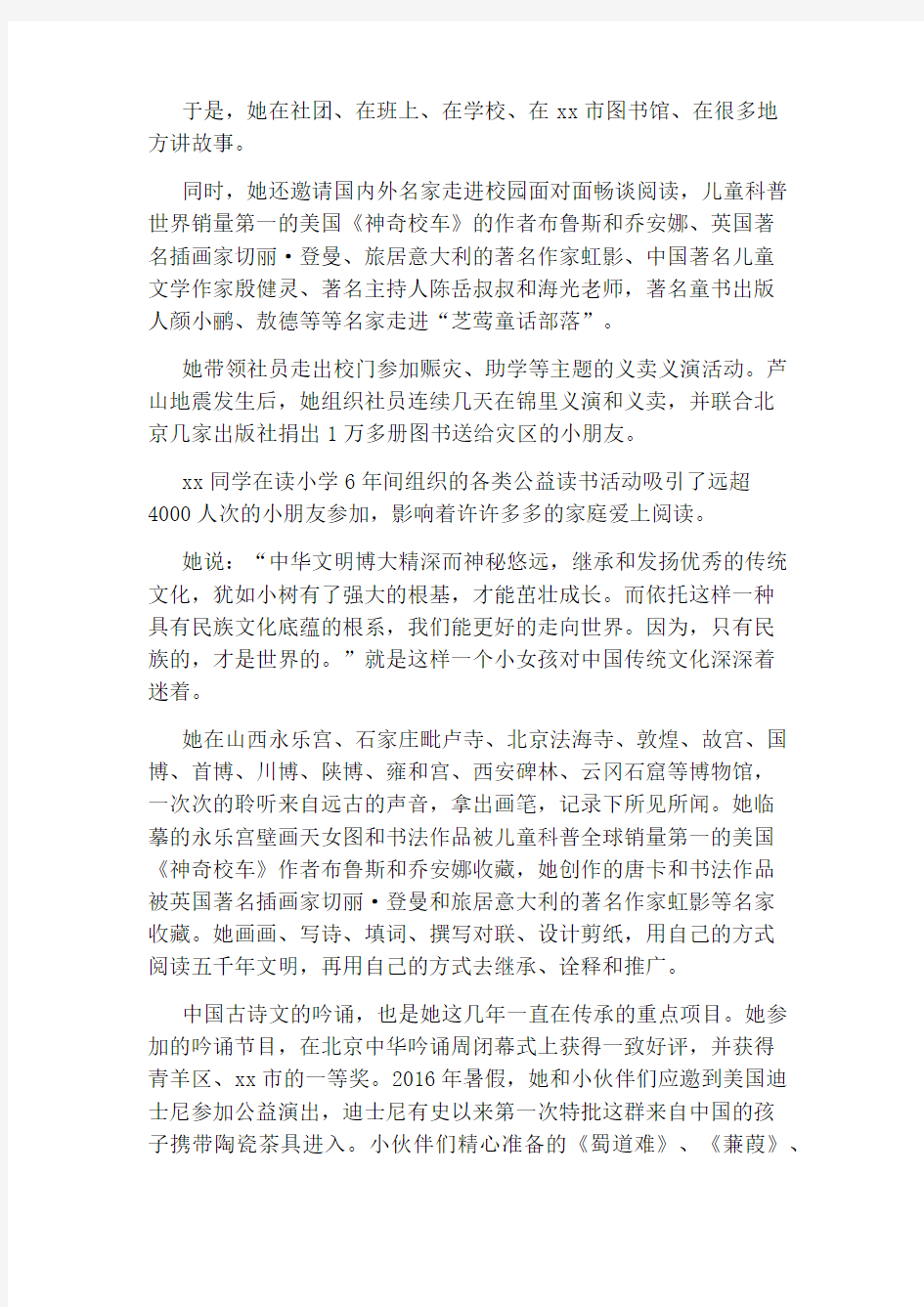 新时代好少年事迹材料12篇