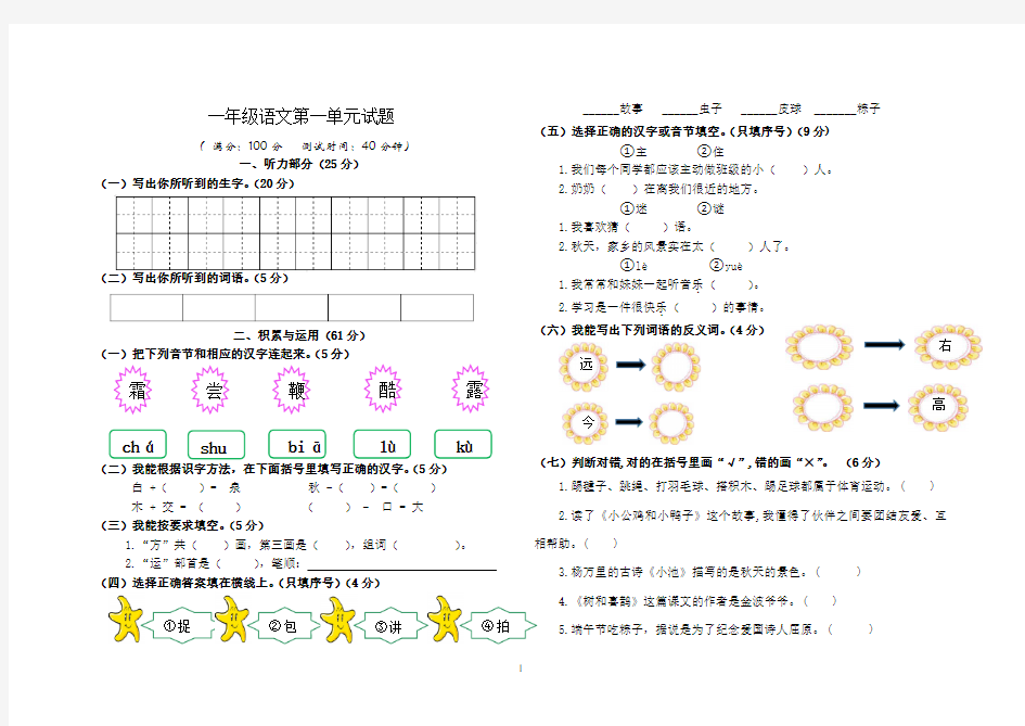 一年级语文期中测试题