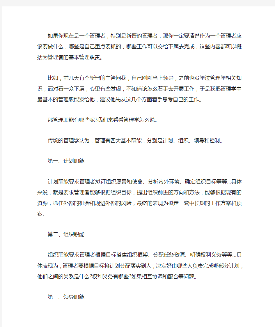 最新管理学之领导职能的认识汇编