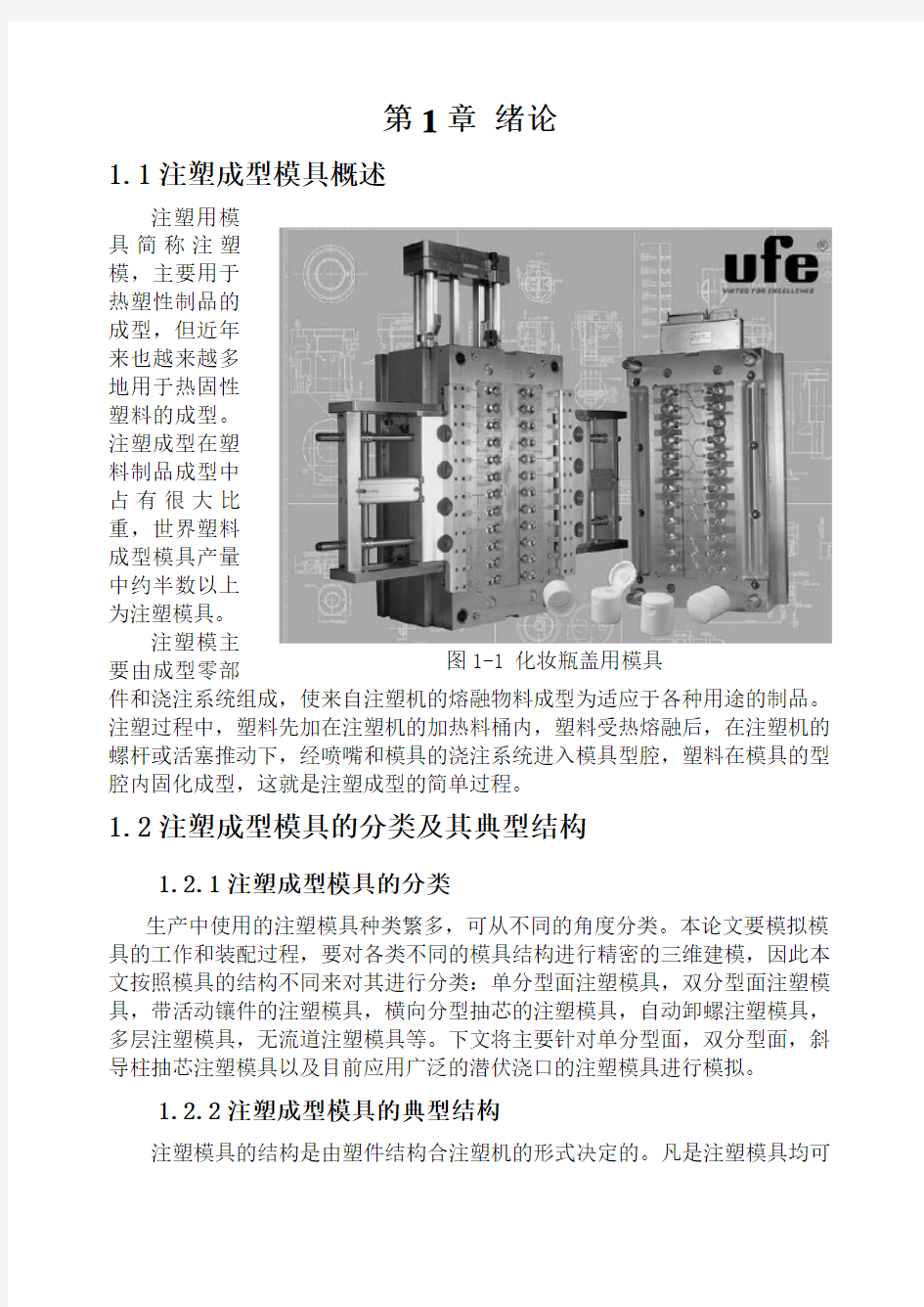 注塑机三维建模毕业设计