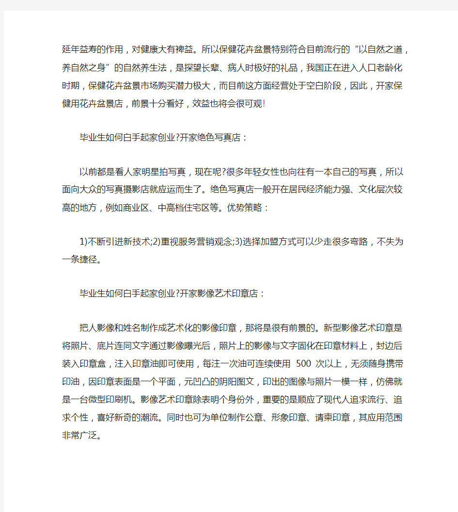 如何创业毕业生如何白手起家创业