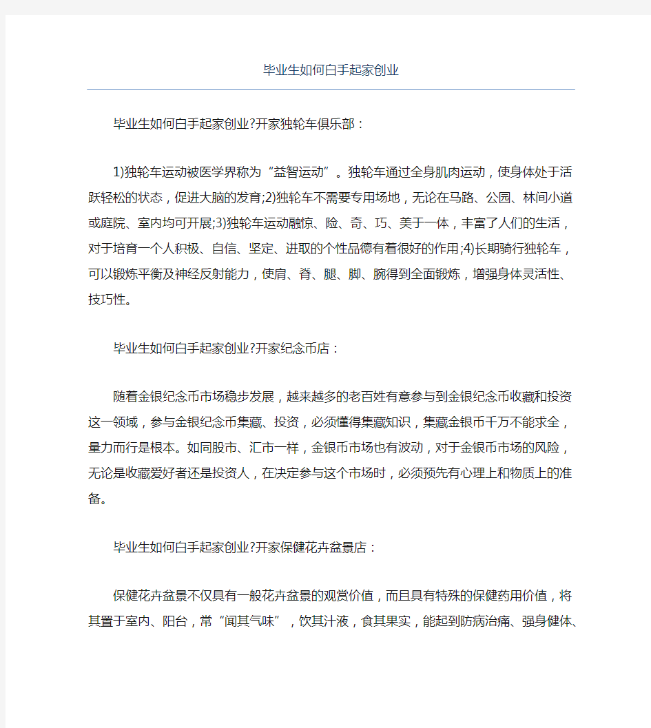 如何创业毕业生如何白手起家创业