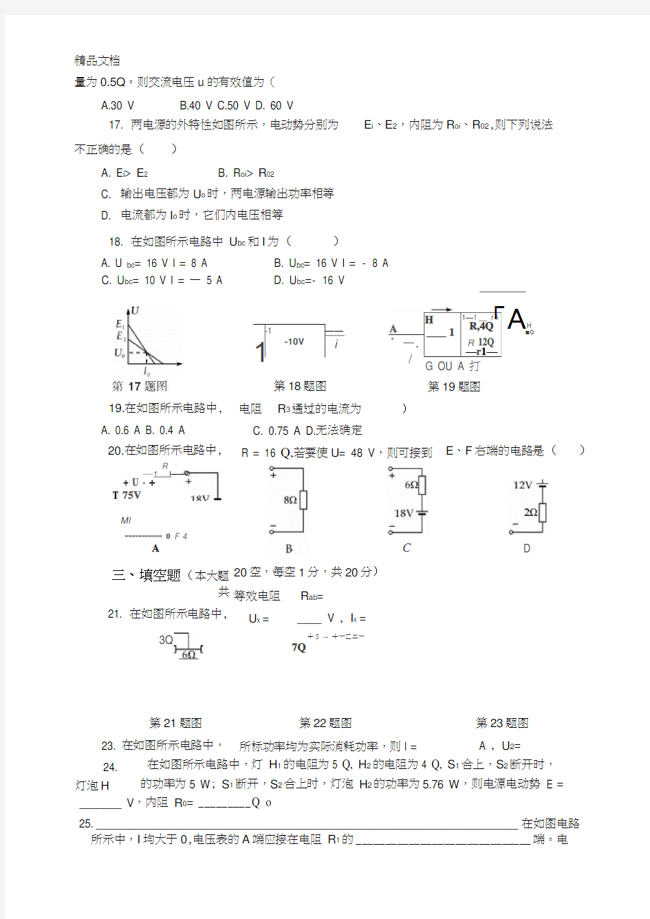 最新《电工基础》第二章简单直流电路单元测试卷