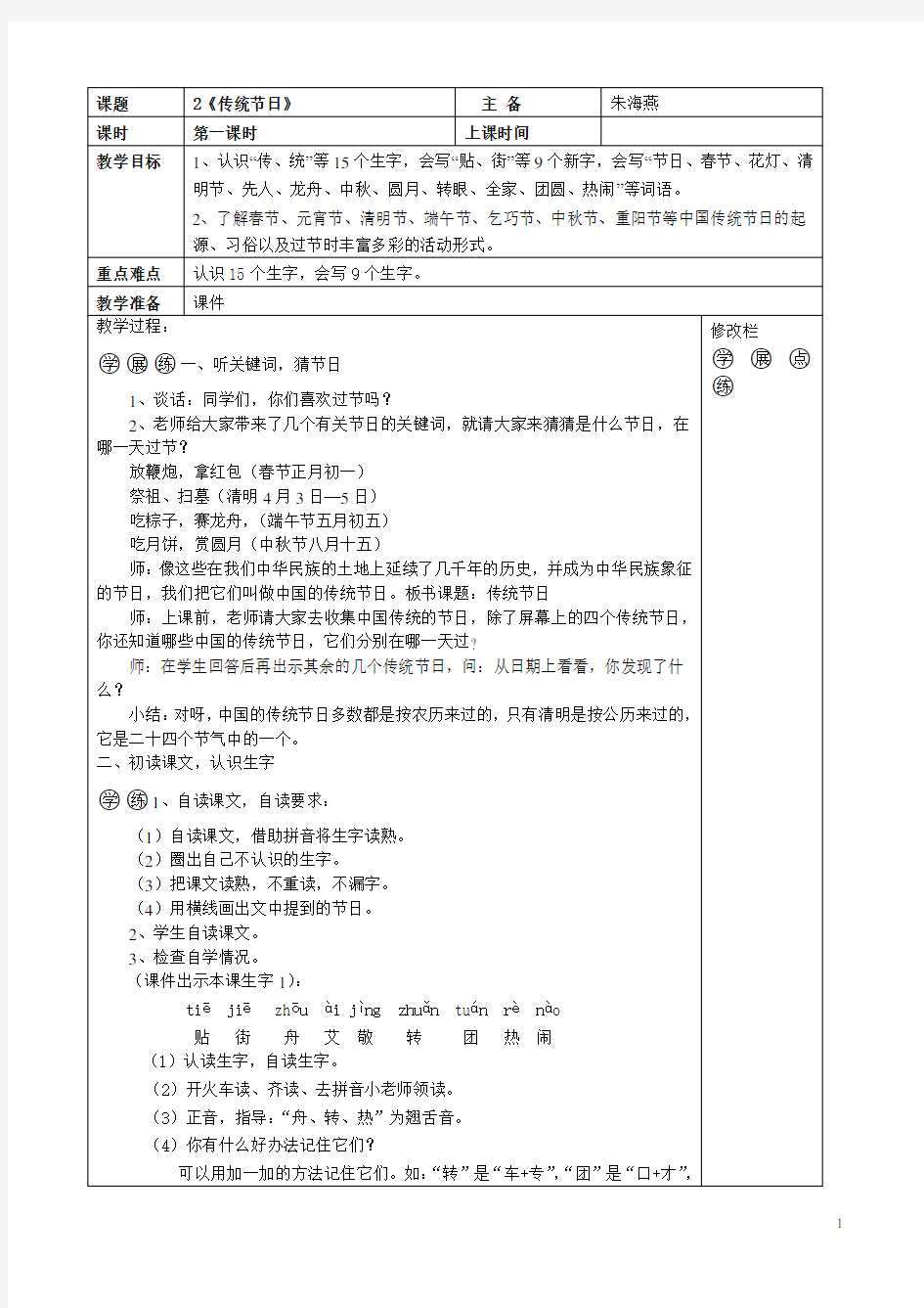 (完整)部编版二年级《传统节日》教案(两课时)