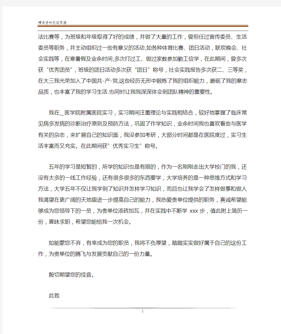 医学类专业自我推荐书五篇